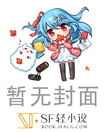 毕竟本萝莉才不是什么鬼王
