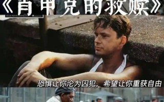 肖申克的救赎讲的是什么