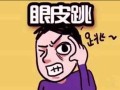 右眼皮一直跳是什么原因