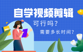 剪辑怎么自学，纯小白也能看懂的自学剪辑指南！