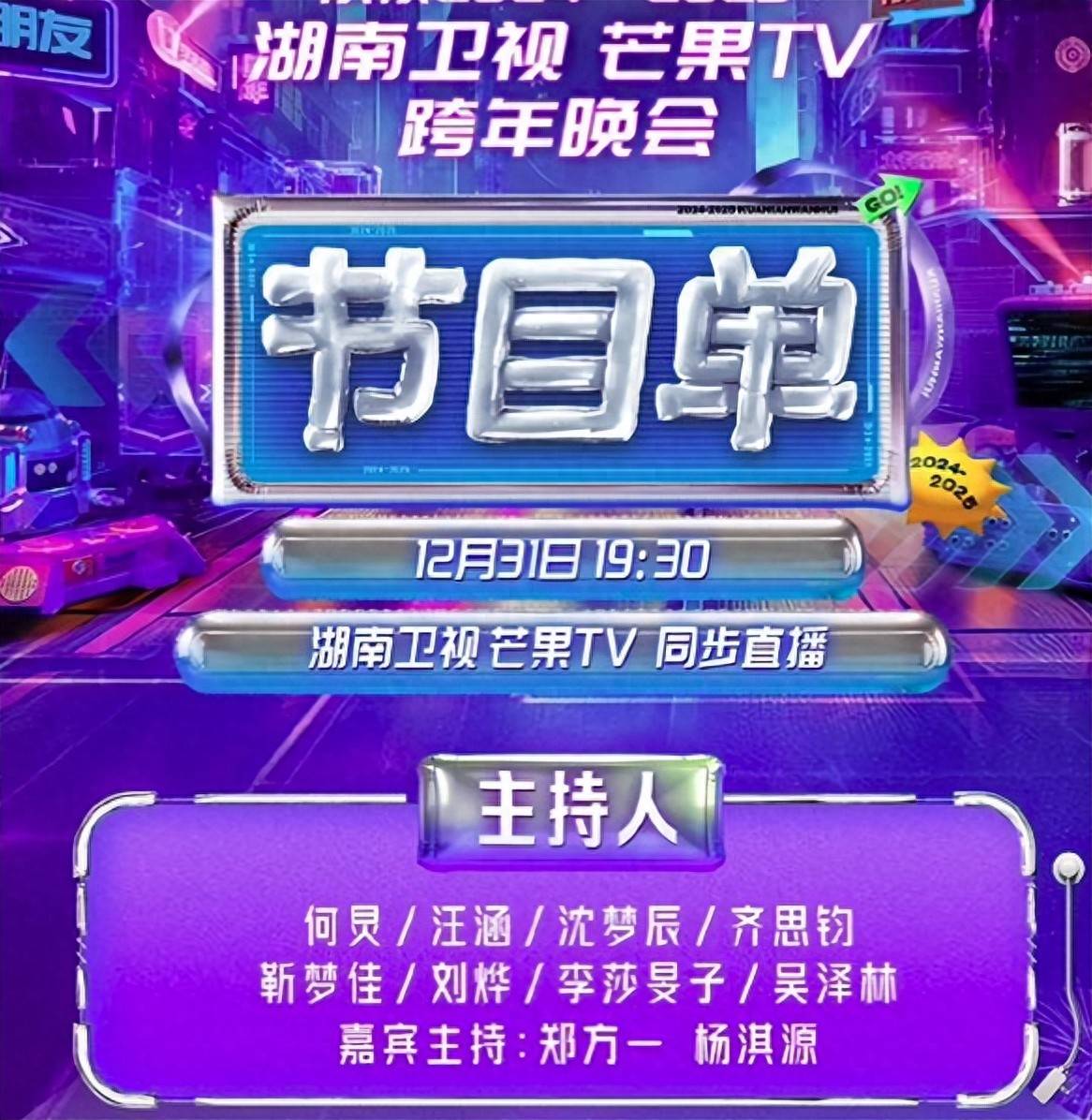 湖南卫视跨年晚会，张韶涵独唱6首歌，两个唱歌跑调的人成了组合-第1张图片-dewu博客