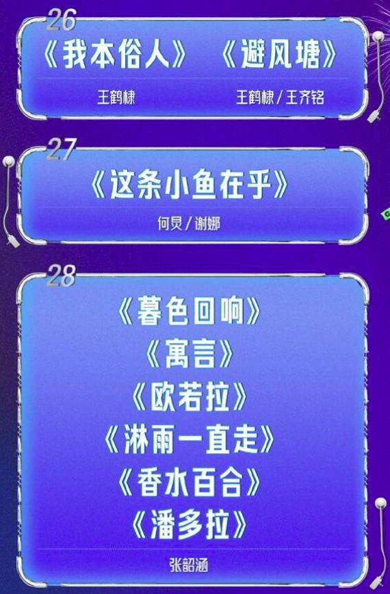 湖南卫视跨年晚会，张韶涵独唱6首歌，两个唱歌跑调的人成了组合-第8张图片-dewu博客