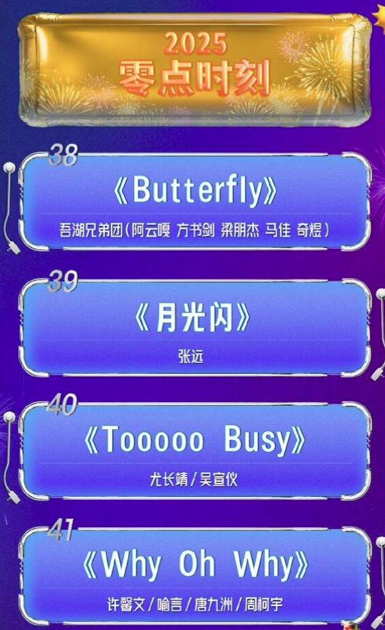湖南卫视跨年晚会，张韶涵独唱6首歌，两个唱歌跑调的人成了组合-第11张图片-dewu博客