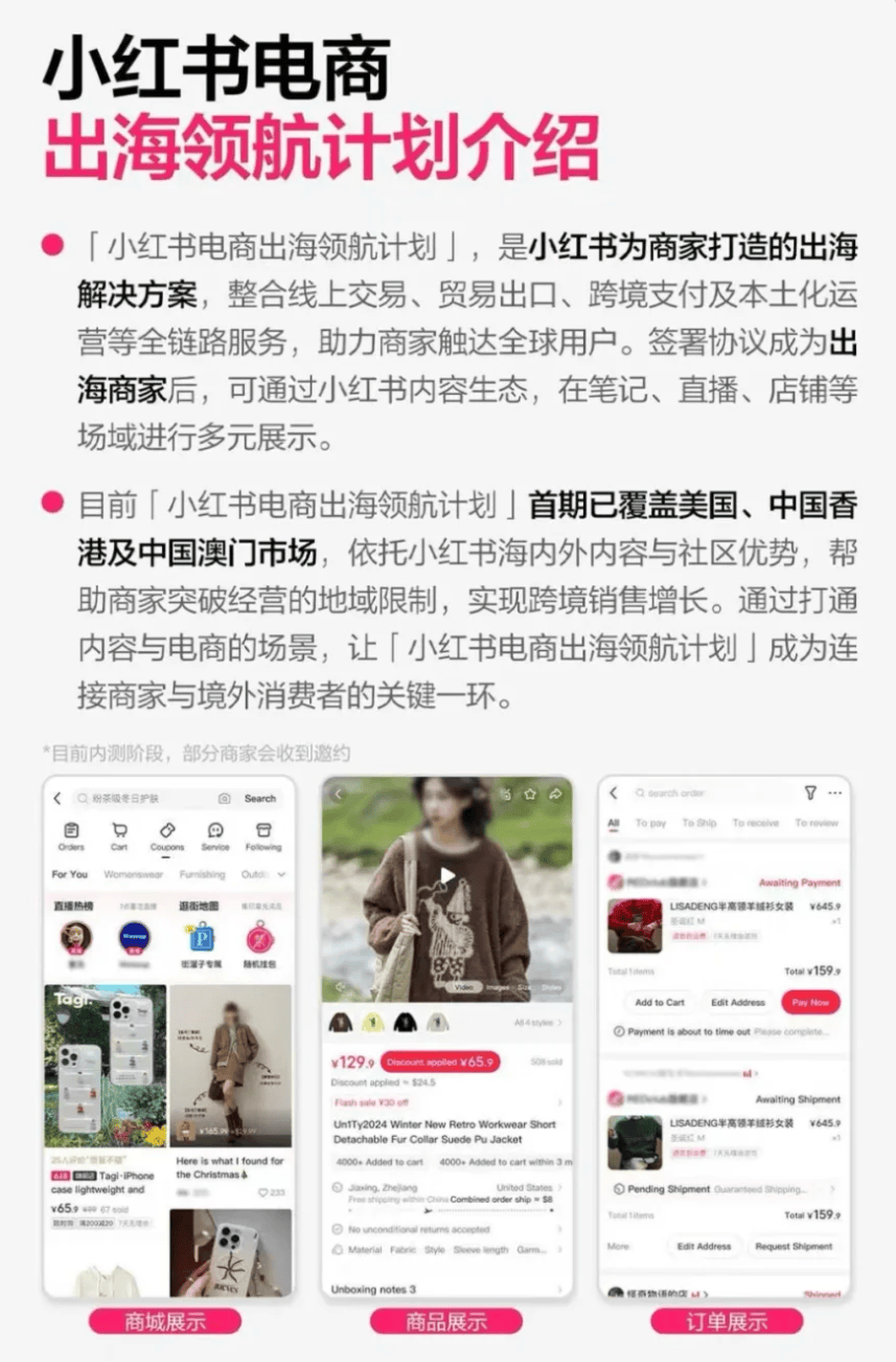 最新！小红书正式进军跨境电商-第2张图片-dewu博客