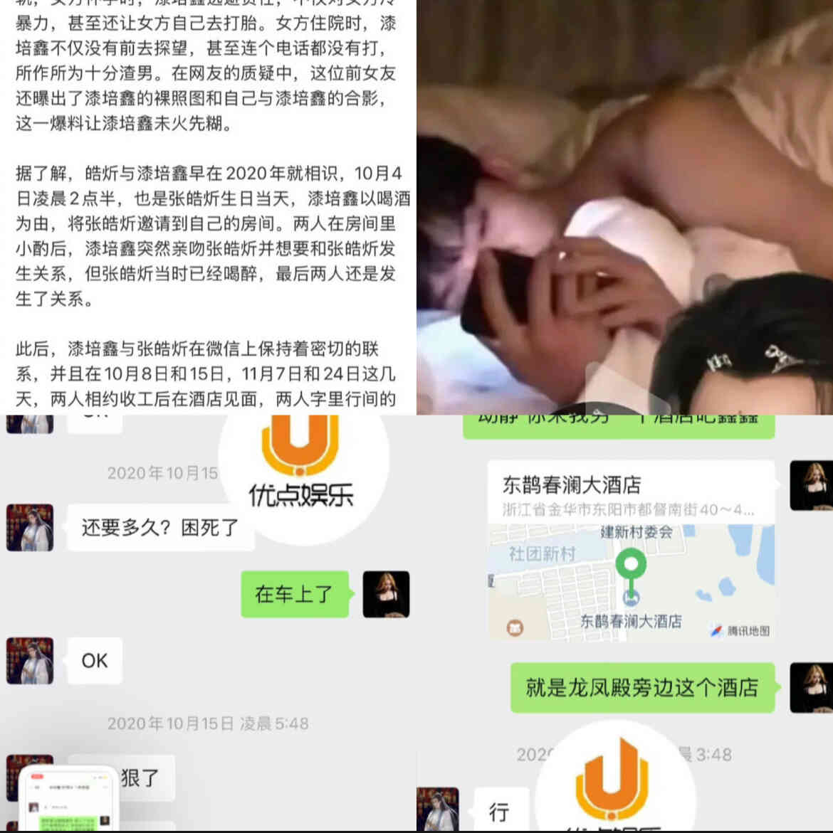 漆培鑫怎么了为什么塌房-第1张图片-dewu博客