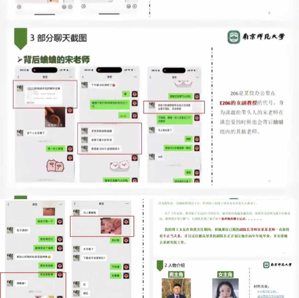 南师大博士女友出轨已婚导师聊天记录ppt-第1张图片-dewu博客