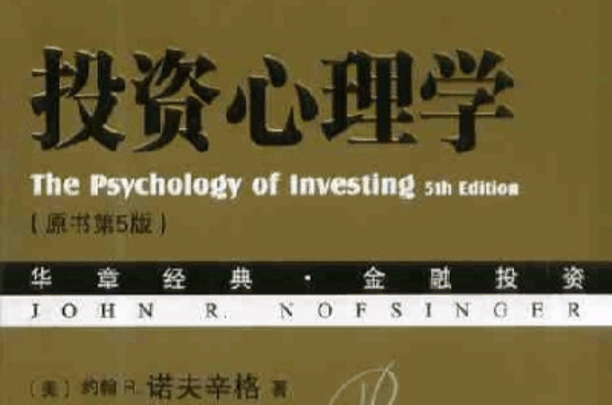 读懂投资心理学，开启财富增值大门-第1张图片-dewu博客