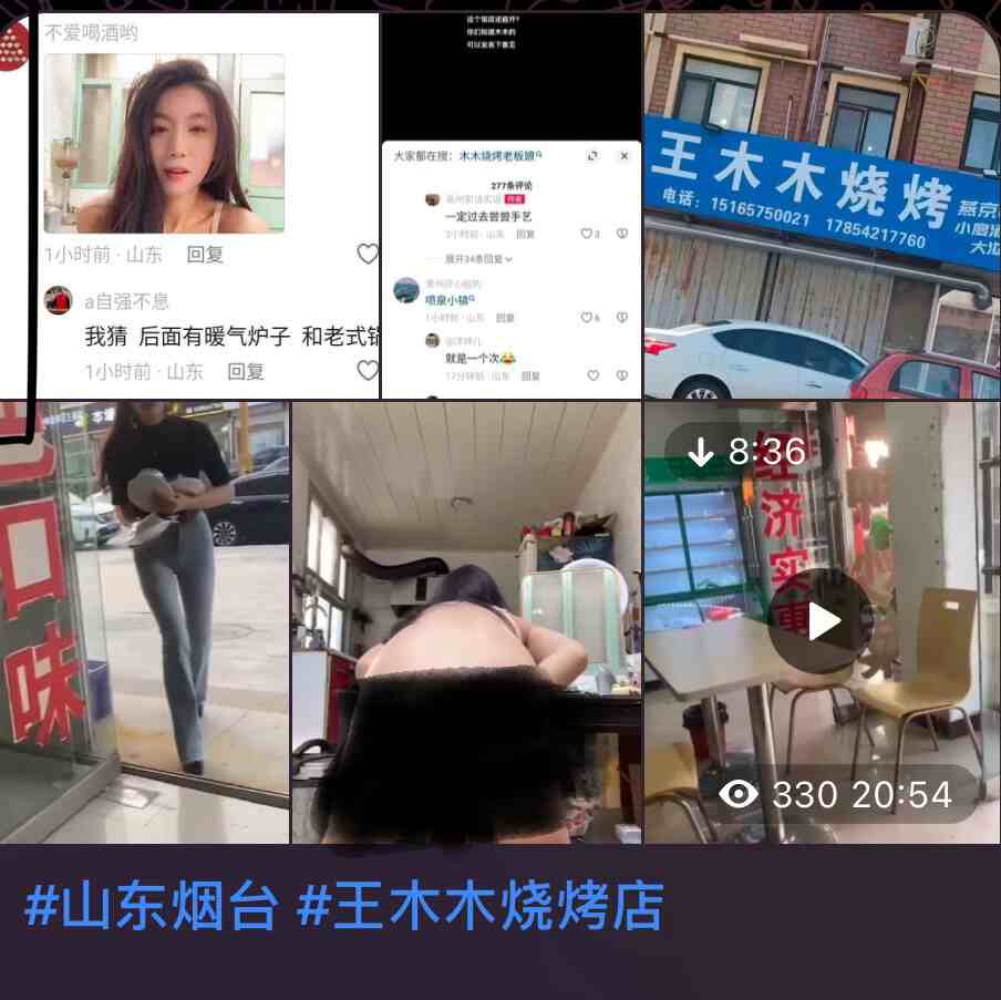 山东烟台王木木烧烤店老板娘疑似被传不雅视频事件-第1张图片-dewu博客